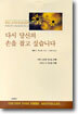 다시 당신의 손을 잡고 싶습니다