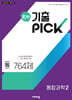 완자 기출 PICK 통합과학2 (2026년용)
