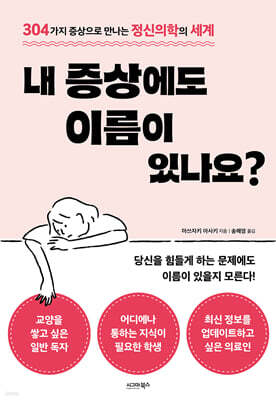 내 증상에도 이름이 있나요?