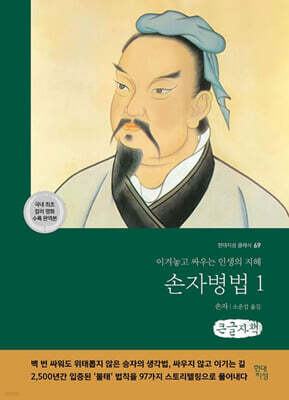 손자병법 1 (큰글자책)