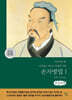손자병법 1 (큰글자책)