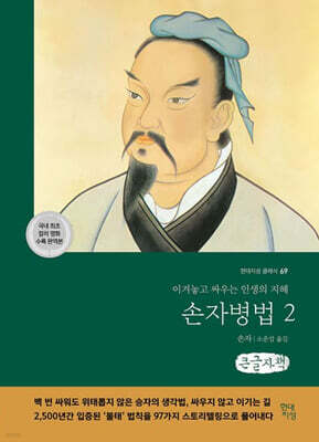 손자병법 2 (큰글자책)