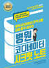 병원코디네이터 시크릿 노트