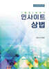 2026 인사이트 상법