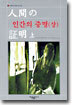 인간의 증명 (상)