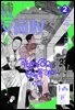 적반하장의 허슬플레이 2권