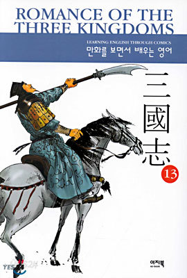 Romance of The Three Kingdoms 13