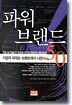 파워 브랜드 50