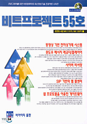 비트프로젝트 55호