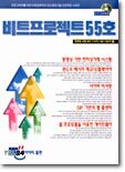 비트프로젝트 55호