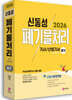 2026 폐기물처리기사, 산업기사 필기