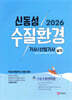 2026 수질환경기사, 산업기사 실기