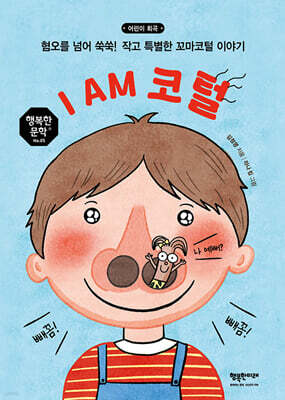 I AM 코털