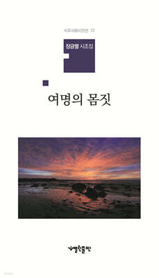 여명의 몸짓
