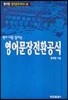 영어문장전환공식