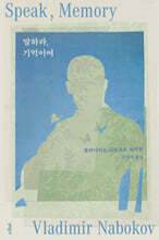 말하라, 기억이여