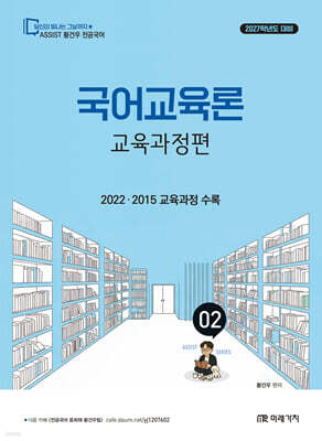 2027 황건우 전공국어 국어교육론 : 교육과정편
