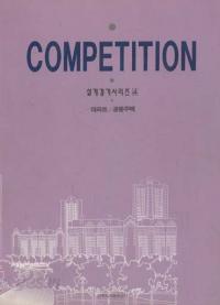 COMPETITION 설계경기시리즈 4 아파트 공동주택