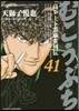 むこうぶち  41