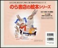 のら書店の繪本シリ-ズ 全15冊