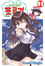 소녀왕국 표류기 41