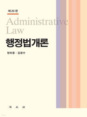 행정법개론