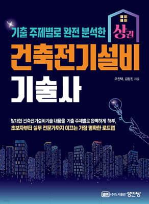 건축전기설비기술사 상