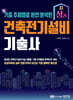 건축전기설비기술사 상