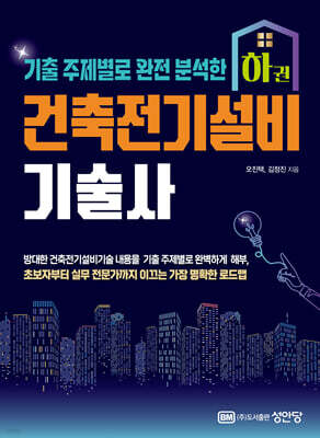 건축전기설비기술사 하