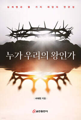 누가 우리의 왕인가