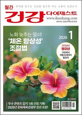 건강다이제스트 2026년 01월
