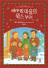 배추밭 마을의 윅스 부인