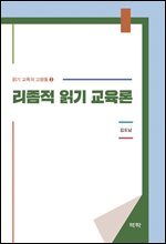 리좀적 읽기 교육론