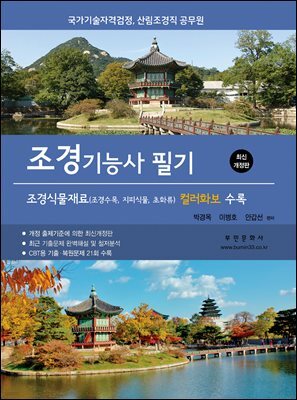 2026조경기능사 필기