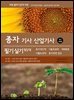 2026 종자 기사?산업기사 필기, 실기 필답형