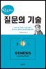 탁코치의 질문의 기술