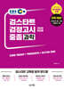 2026 EBS 중졸 검정고시 과학