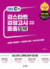 2026 EBS 중졸 검정고시 도덕