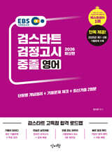 2026 EBS 중졸 검정고시 영어