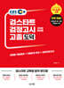 2026 검스타트 검정고시 고졸 도덕