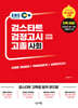 2026 검스타트 검정고시 고졸 사회