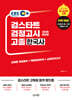 2026 검스타트 검정고시 고졸 한국사