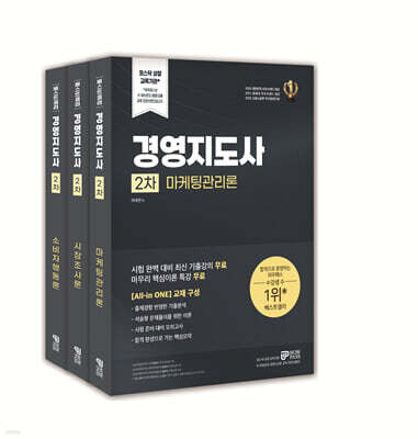 2026 경영지도사 2차 마케팅 세트