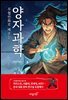 무협만화로 배우는 양자과학