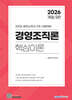 2026 경영조직론 핵심이론