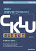 이패스 생명보험 언더라이터 CKLU