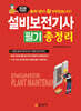 2026 설비보전기사 필기 총정리