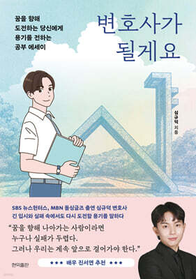 변호사가 될게요