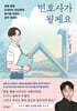 변호사가 될게요