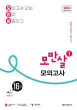 2026 공무원 국어 모만살 1 모의고사 16회